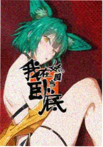 幽灵公主 动漫 1997 日本